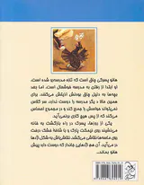هانو و اژدها کوچولو